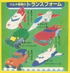 Portrait combiner Landcross team transformation 飞摇翼战队变形 01